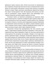 Чаклун із Княжграда. Книга 3. Дерево Життя — Сергій Пильтяй #7