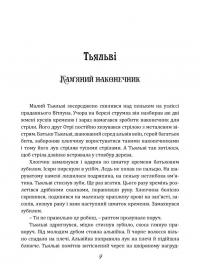 Чаклун із Княжграда. Книга 3. Дерево Життя — Сергій Пильтяй #9