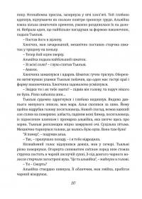 Чаклун із Княжграда. Книга 3. Дерево Життя — Сергій Пильтяй #10