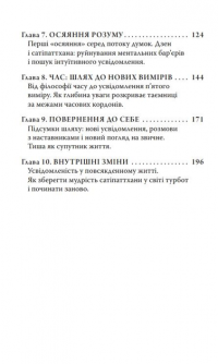 Сатіпаттхана. Досвід пробудженої уважності — Ірвин Шетток #3