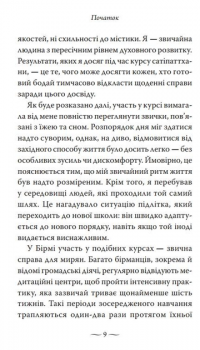 Сатіпаттхана. Досвід пробудженої уважності — Ірвин Шетток #6