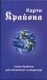 Карти Крайона #2