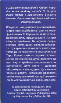 Карти Крайона #4