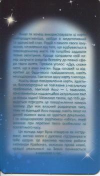 Карти Крайона #8