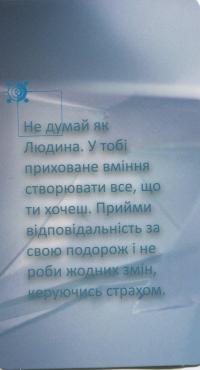 Карти Крайона #9