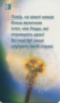 Карти Крайона #10