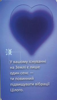 Карти Крайона #12