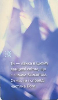 Карти Крайона #13