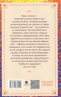Розмови з Богом. Незвичайна бесіда. Книга 1 — Ніл Дональд Волш #2