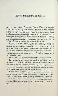 Розмови з Богом. Незвичайна бесіда. Книга 1 — Ніл Дональд Волш #3