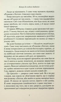 Розмови з Богом. Незвичайна бесіда. Книга 1 — Ніл Дональд Волш #4