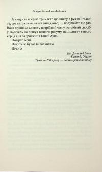 Розмови з Богом. Незвичайна бесіда. Книга 1 — Ніл Дональд Волш #6