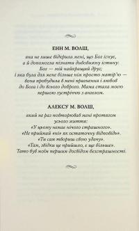 Розмови з Богом. Незвичайна бесіда. Книга 1 — Ніл Дональд Волш #7