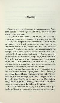 Розмови з Богом. Незвичайна бесіда. Книга 1 — Ніл Дональд Волш #8