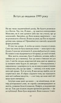 Розмови з Богом. Незвичайна бесіда. Книга 1 — Ніл Дональд Волш #10