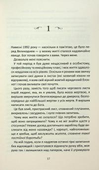Розмови з Богом. Незвичайна бесіда. Книга 1 — Ніл Дональд Волш #14
