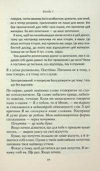 Розмови з Богом. Незвичайна бесіда. Книга 1 — Ніл Дональд Волш #16