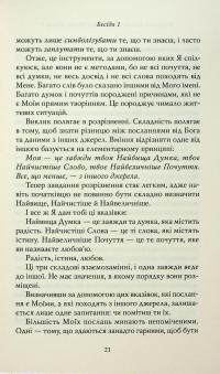 Розмови з Богом. Незвичайна бесіда. Книга 1 — Ніл Дональд Волш #18