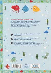 Схиблені на науці. Вода #2