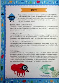 Схиблені на науці. Вода #3