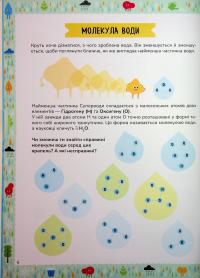 Схиблені на науці. Вода #7