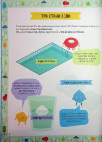 Схиблені на науці. Вода #9