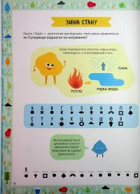 Схиблені на науці. Вода #11