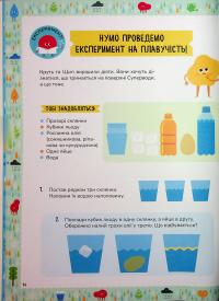 Схиблені на науці. Вода #15