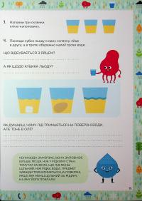 Схиблені на науці. Вода #16