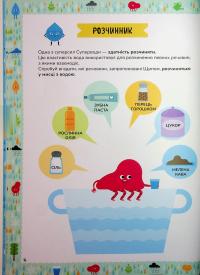 Схиблені на науці. Вода #17