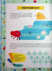 Схиблені на науці. Вода #19