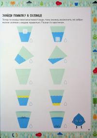 Схиблені на науці. Вода #20