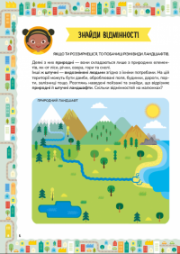 Схиблені на науці. Міста — Паола Мисести #2