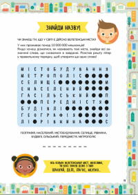 Схиблені на науці. Міста — Паола Мисести #3