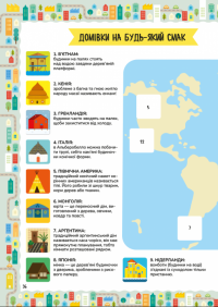 Схиблені на науці. Міста — Паола Мисести #4