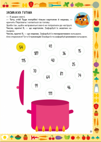 Схиблені на науці. Готуємо із чисел. Множення та ділення — Техносієнза #4