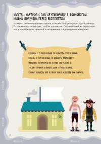 Схиблені на науці. Піратсько-математично пригоди +92 наліпки — Лінда Бертола #2