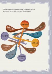 Схиблені на науці. Піратсько-математично пригоди +92 наліпки — Лінда Бертола #7