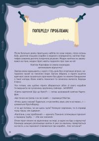 Схиблені на науці. Піратсько-математично пригоди +92 наліпки — Лінда Бертола #8