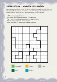 Схиблені на науці. Піратсько-математично пригоди +92 наліпки — Лінда Бертола #10