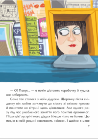 Павло Пікассо — Катерина Лазірко #2