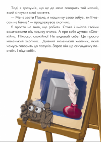 Павло Пікассо — Катерина Лазірко #4