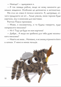 Павло Пікассо — Катерина Лазірко #5