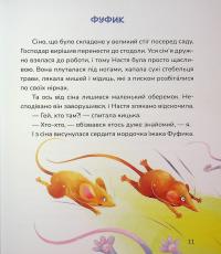 Кицюня Настуня. Мешканці Старого Двору — Роман Росіцький #12