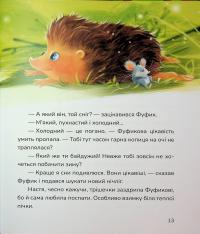 Кицюня Настуня. Мешканці Старого Двору — Роман Росіцький #14