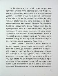 Острів Циклопа — Леонід Закалюжний #5