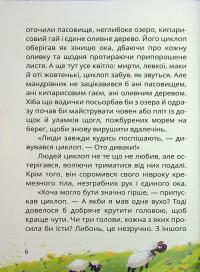 Острів Циклопа — Леонід Закалюжний #6