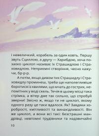 Острів Циклопа — Леонід Закалюжний #10