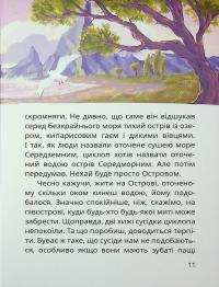 Острів Циклопа — Леонід Закалюжний #11