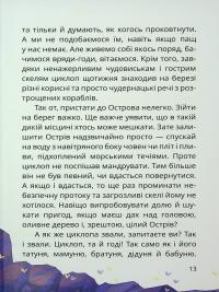 Острів Циклопа — Леонід Закалюжний #13